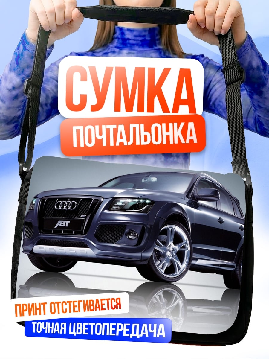 Сумка-почтальонка Синий Audi