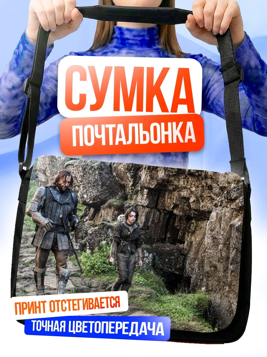 Сумка-почтальонка Два путника