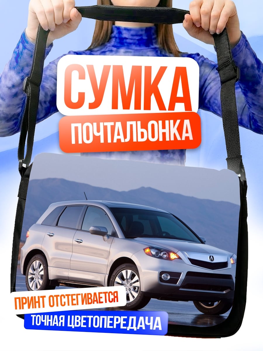 Сумка-почтальонка Серебристый кроссовер на дороге