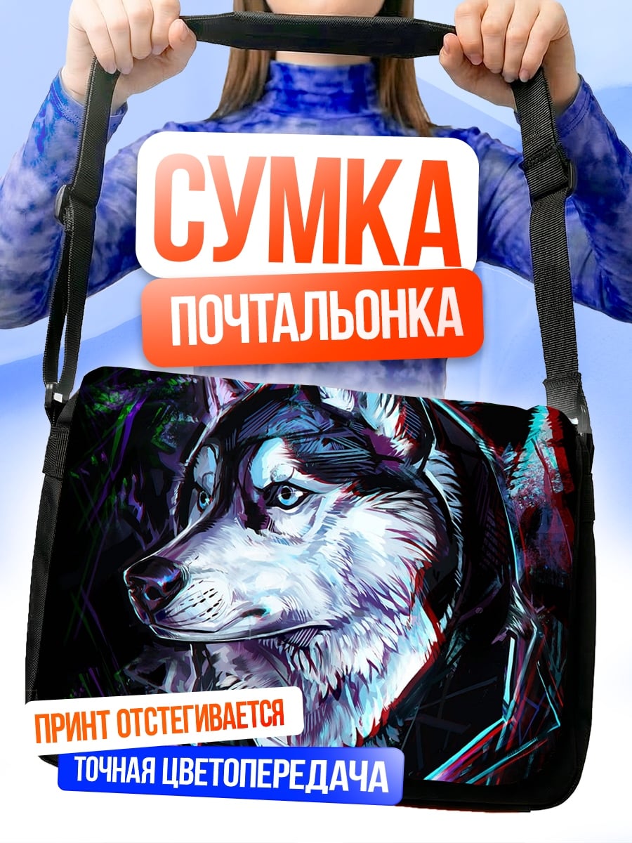 Сумка-почтальонка Хаски в стиле глитч