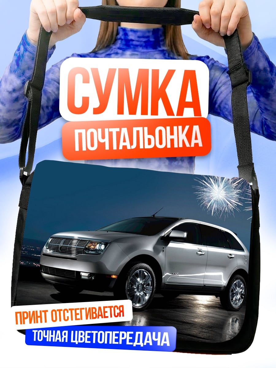 Сумка-почтальонка Кроссовер на фоне фейерверков