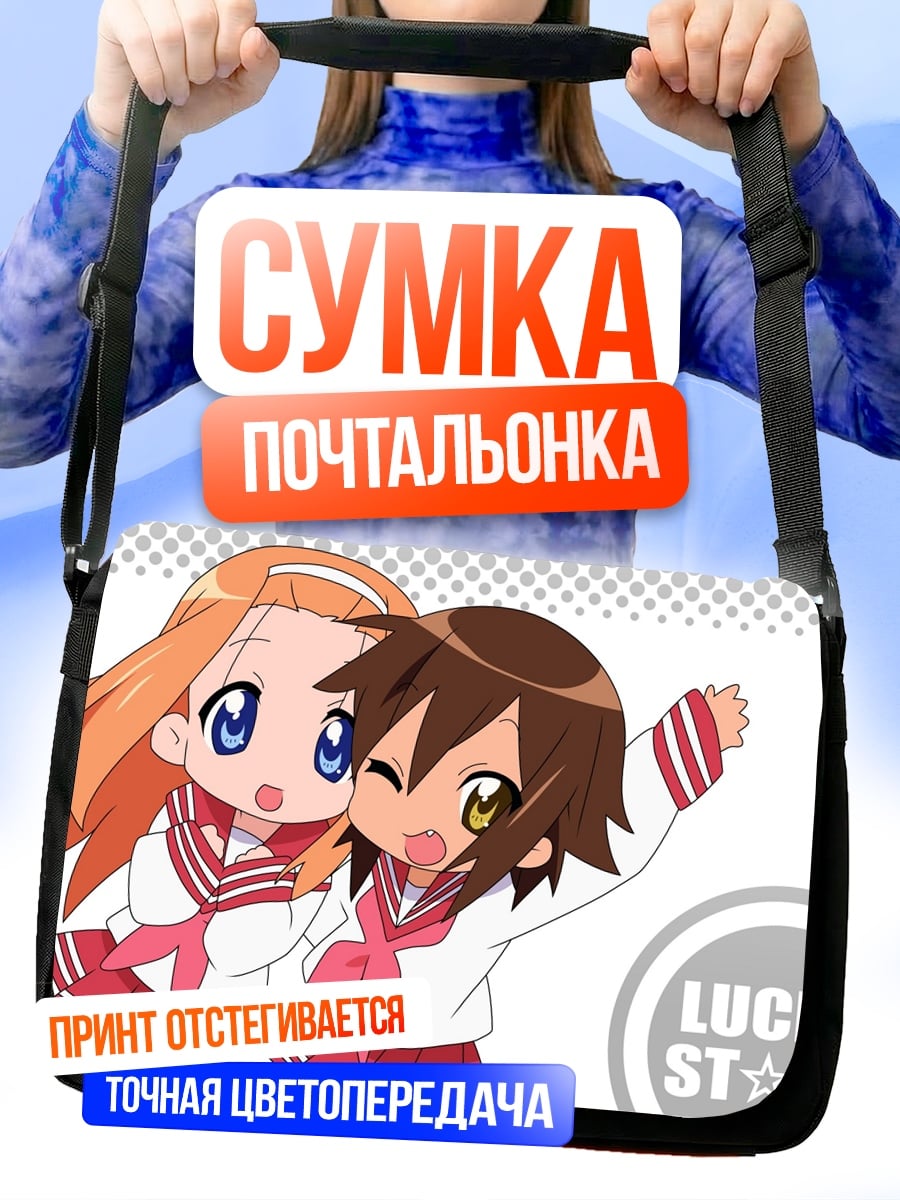 Сумка-почтальонка Аниме подруги Lucky Star