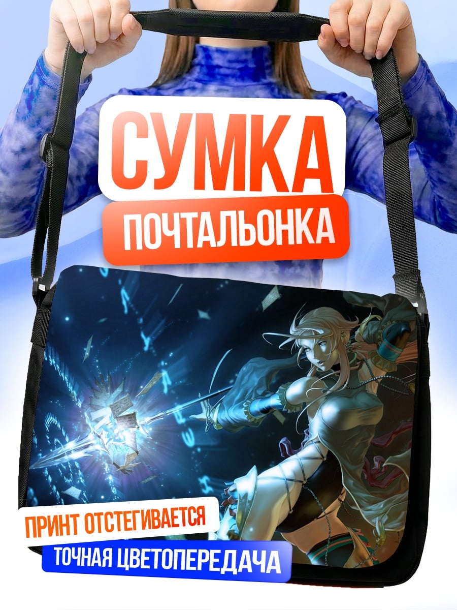 Сумка-почтальонка девушка маг