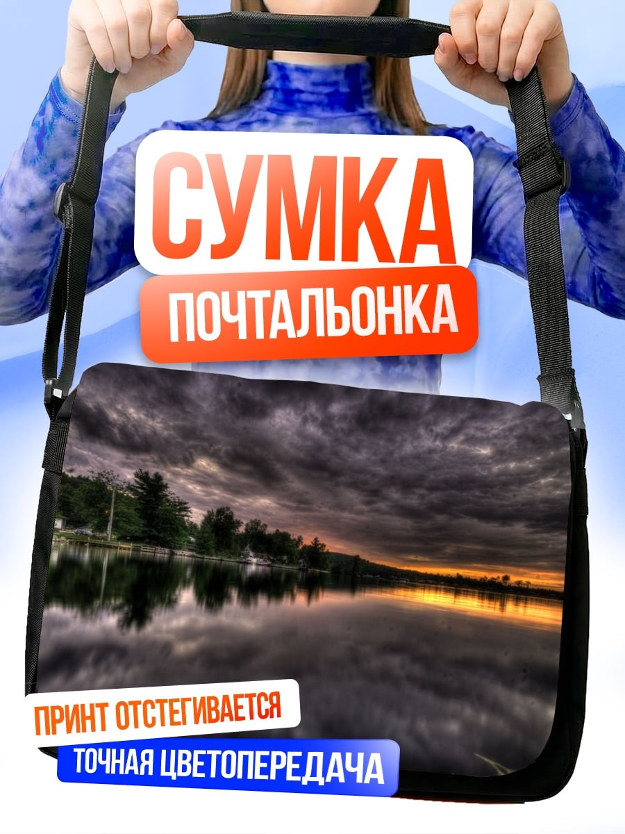 Сумка-почтальонка грозовой закат