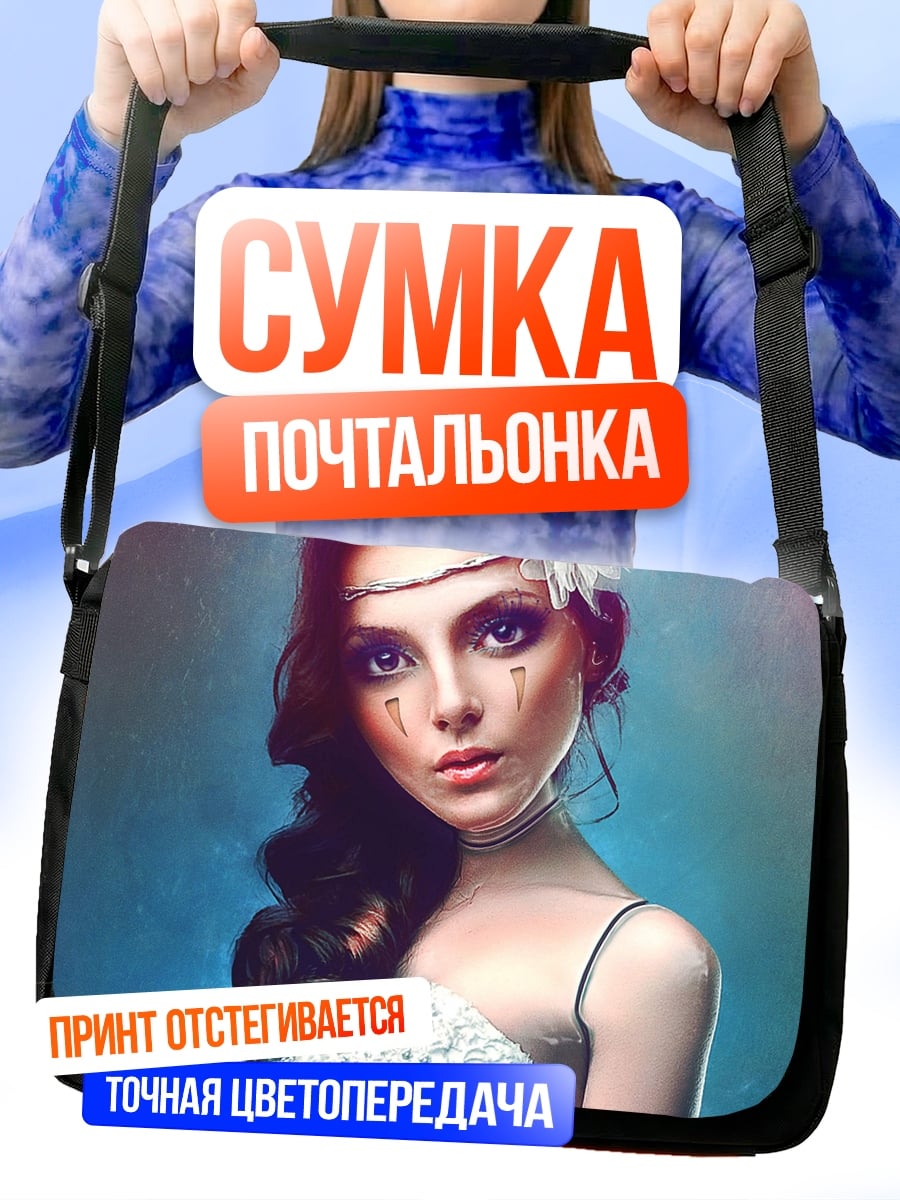 Сумка-почтальонка нежная невеста