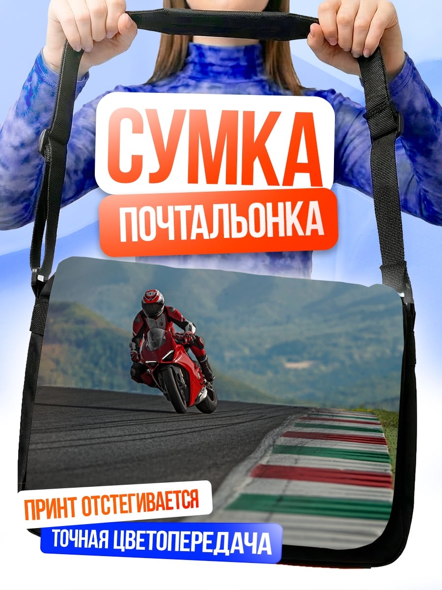 Сумка-почтальонка Красный мотоцикл гонщик