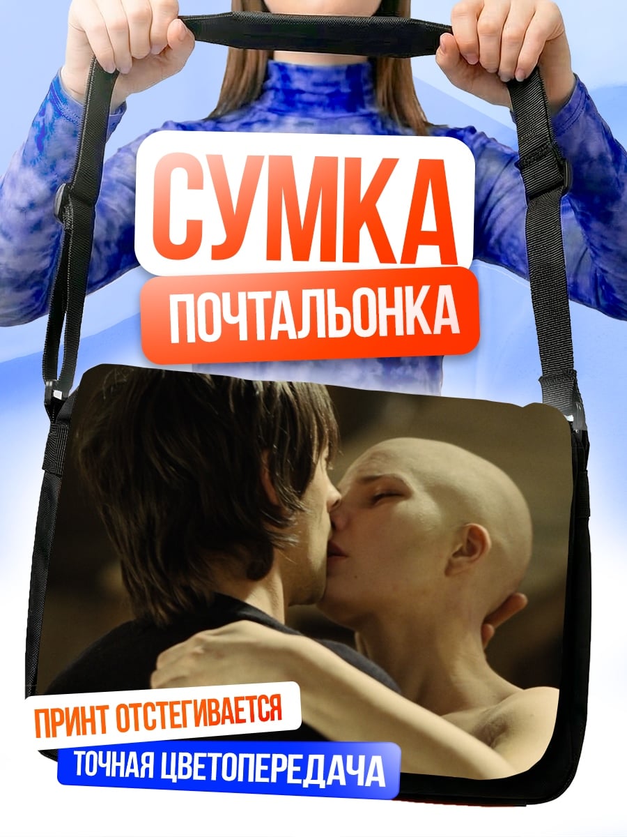 Сумка-почтальонка Пара целуется