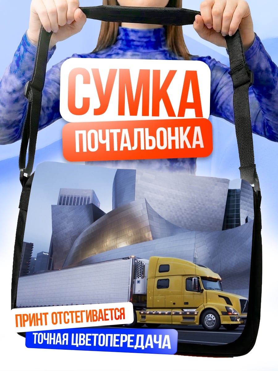 Сумка-почтальонка Желтый грузовик у здания