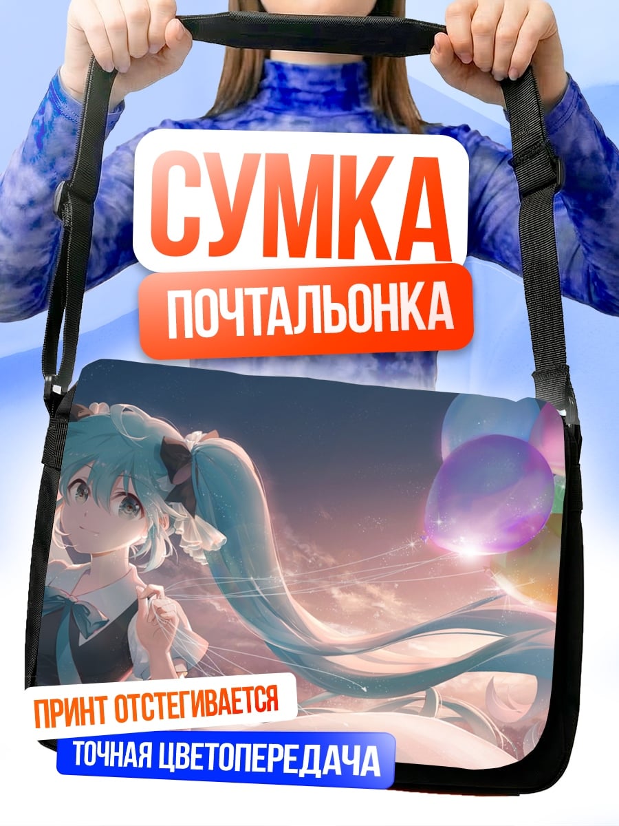 Сумка-почтальонка Аниме девушка с шариками