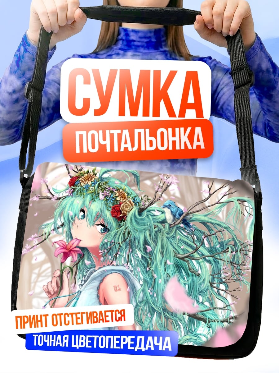 Сумка-почтальонка Девушка с цветами