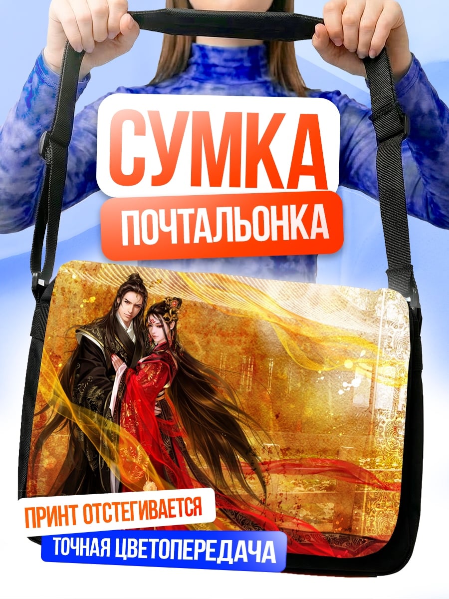 Сумка-почтальонка императорская пара