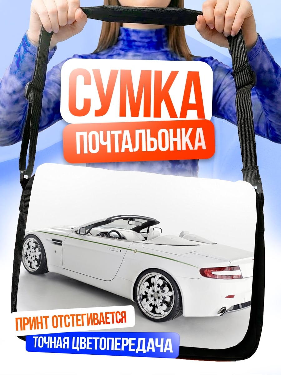 Сумка-почтальонка белый кабриолет