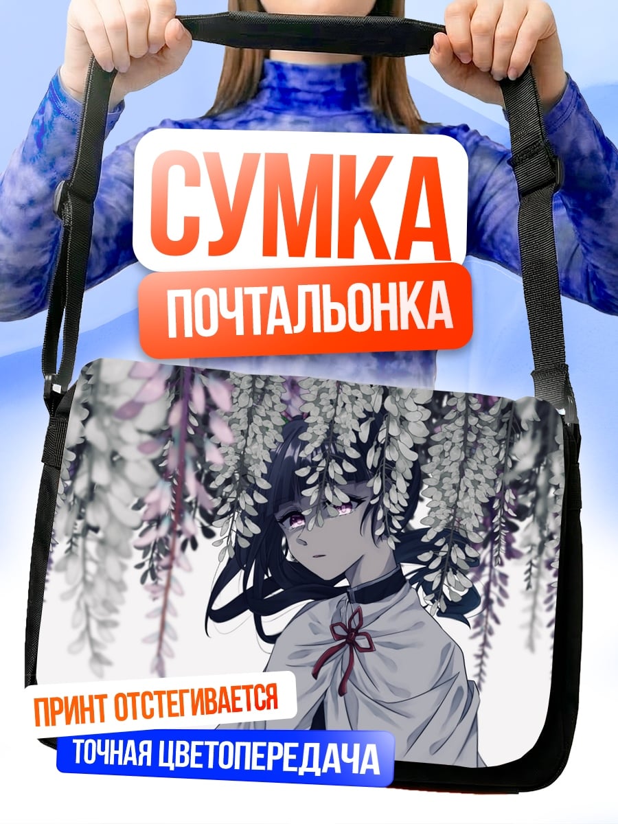 Сумка-почтальонка девушка под глицинией