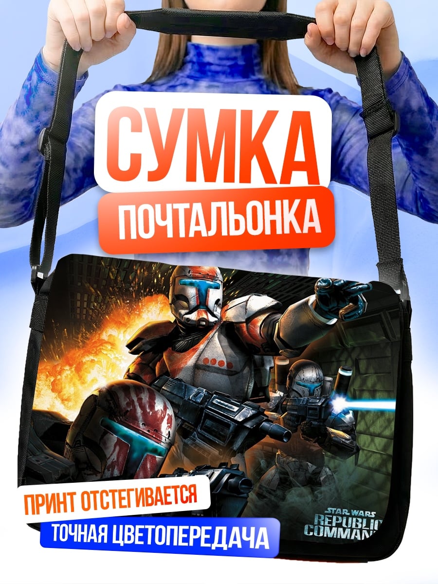 Сумка-почтальонка Звездные войны десантники