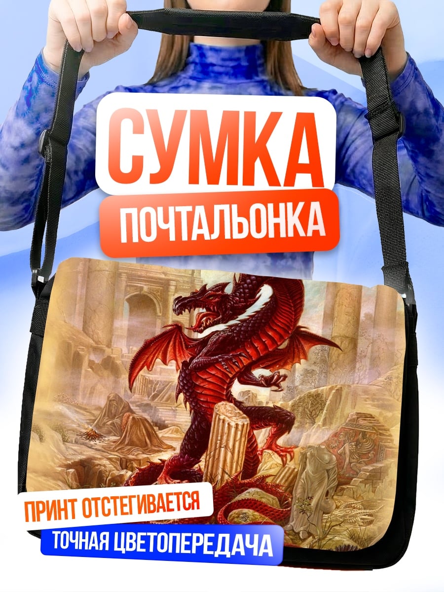 Сумка-почтальонка Красный дракон в руинах