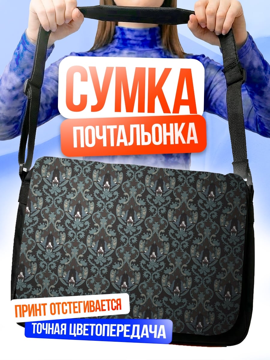 Сумка-почтальонка Узор