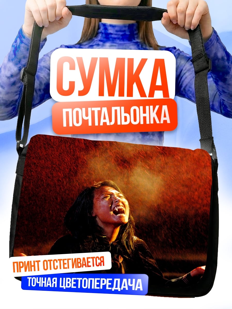 Сумка-почтальонка Женщина в огне
