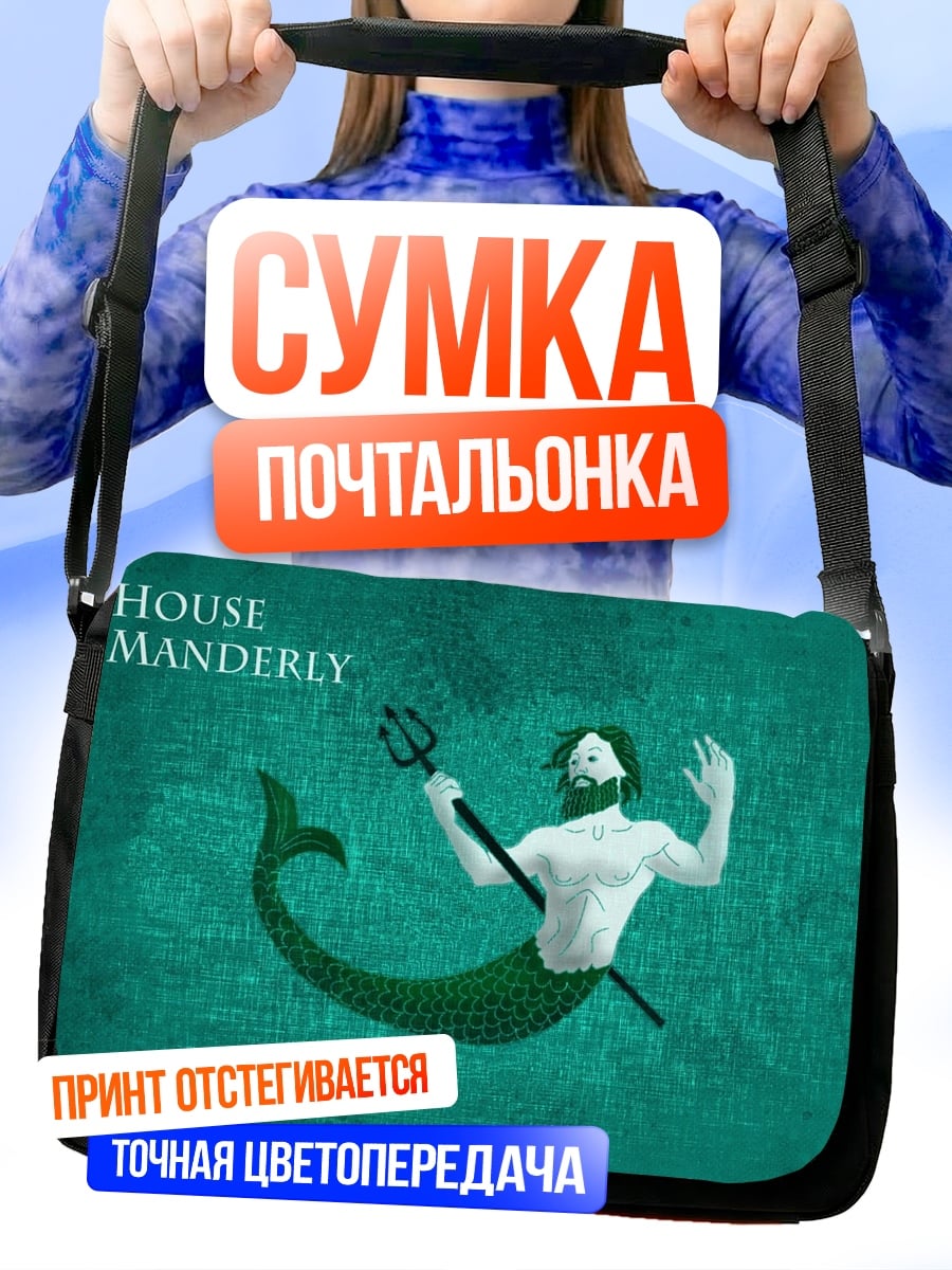Сумка-почтальонка Дом Мандерли