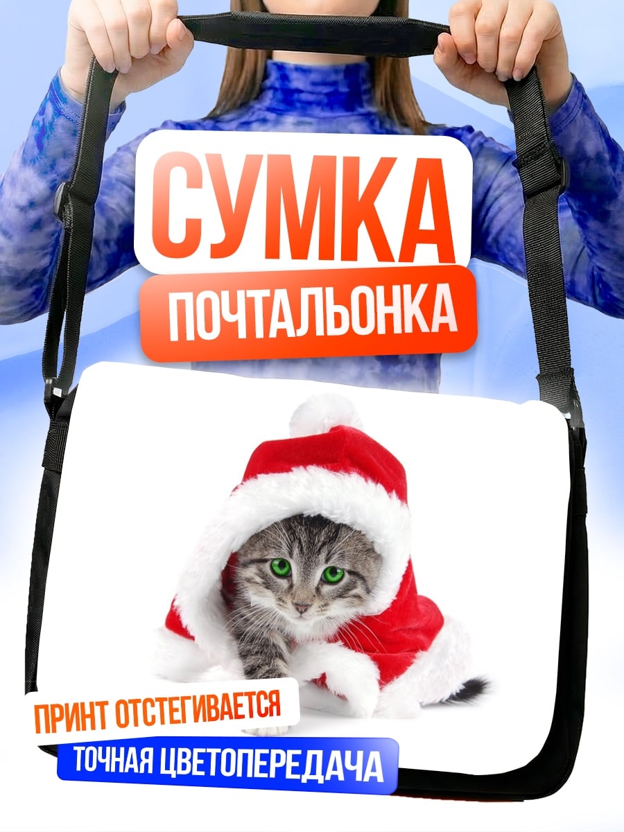 Сумка-почтальонка Кот Санта праздник