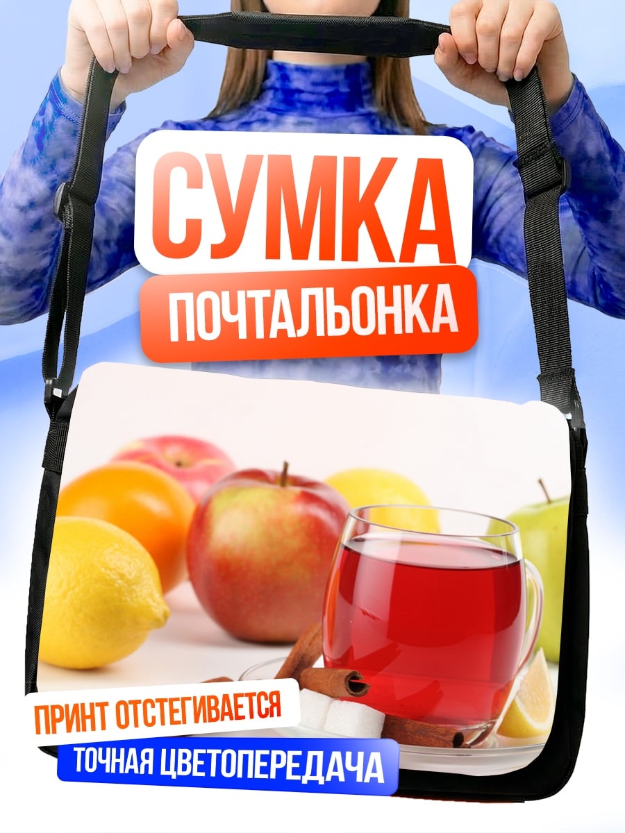 Сумка-почтальонка Яблочный глинтвейн зима