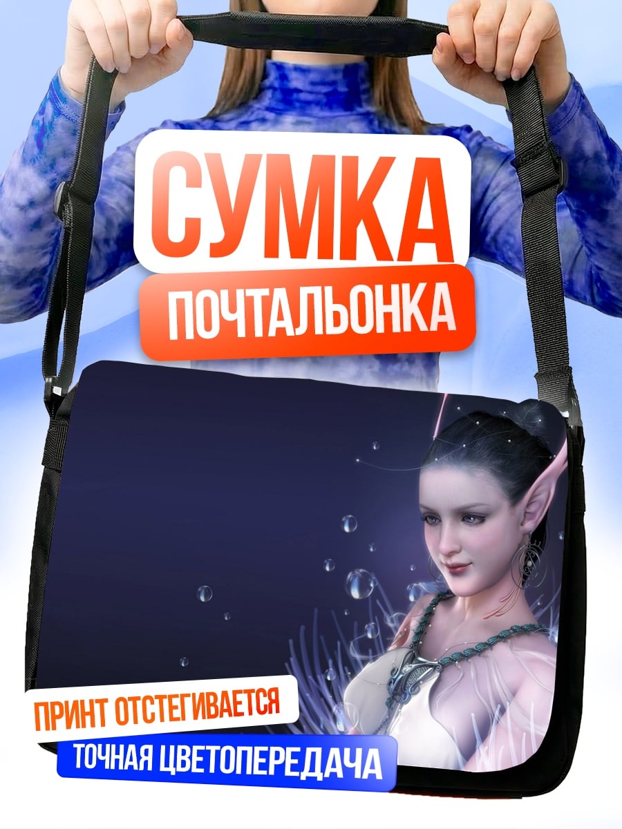 Сумка-почтальонка Эльфийка водная фея