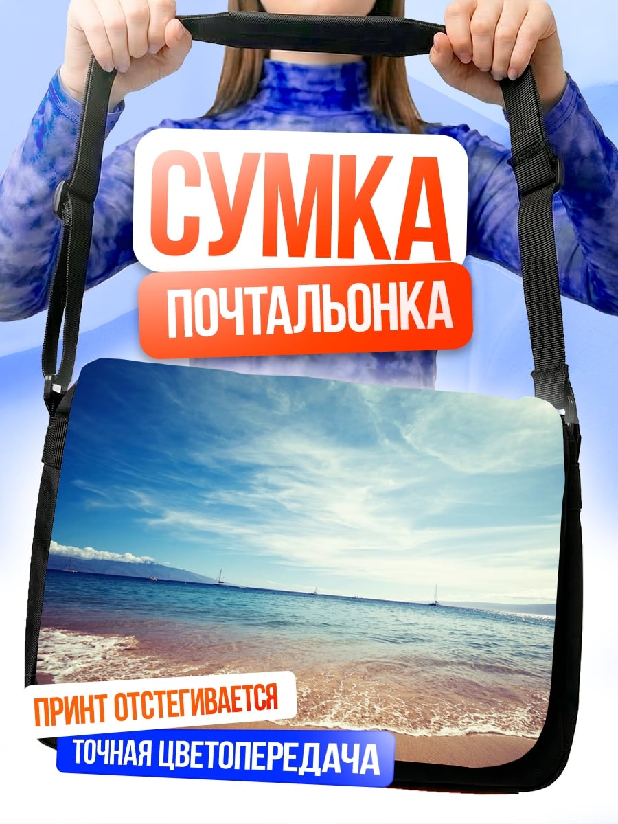 Сумка-почтальонка Пляж океан лето