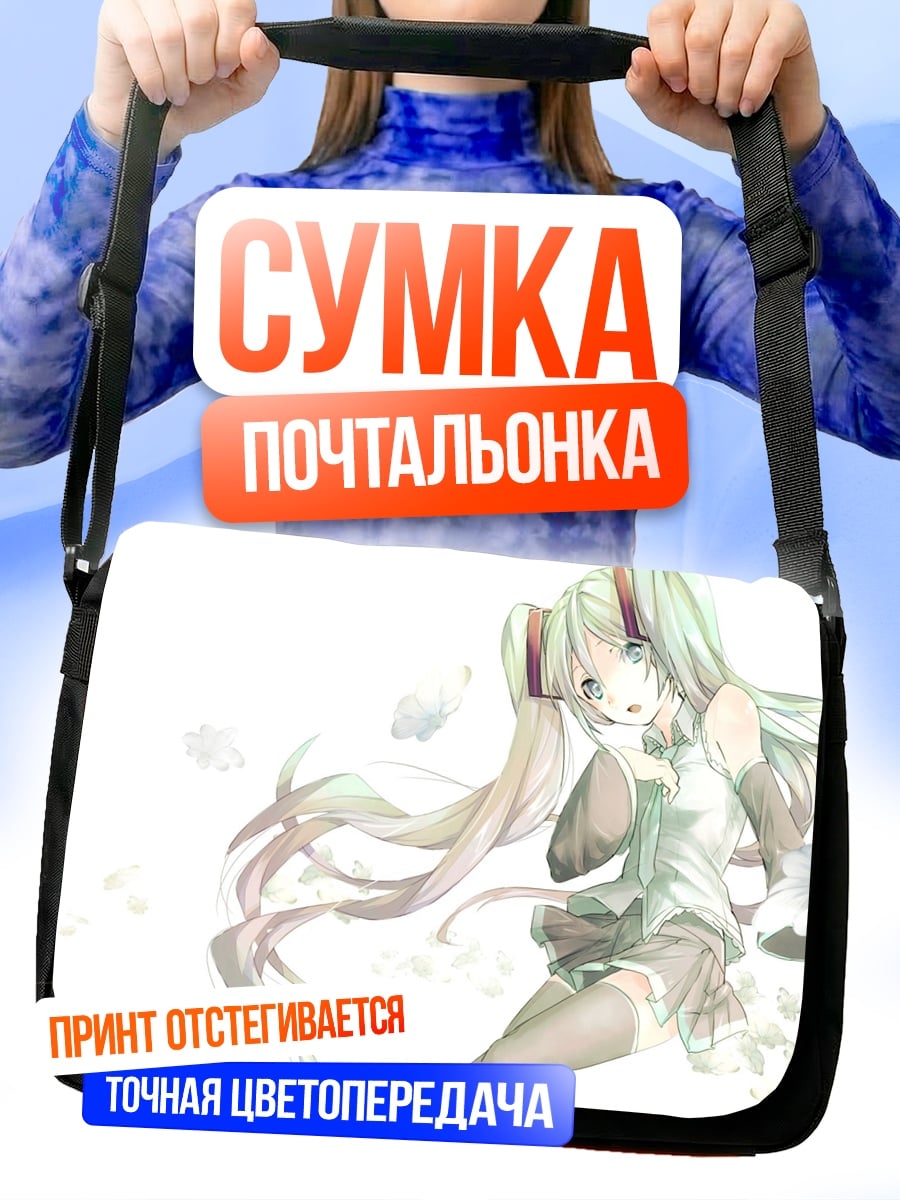 Сумка-почтальонка Мику нежный образ