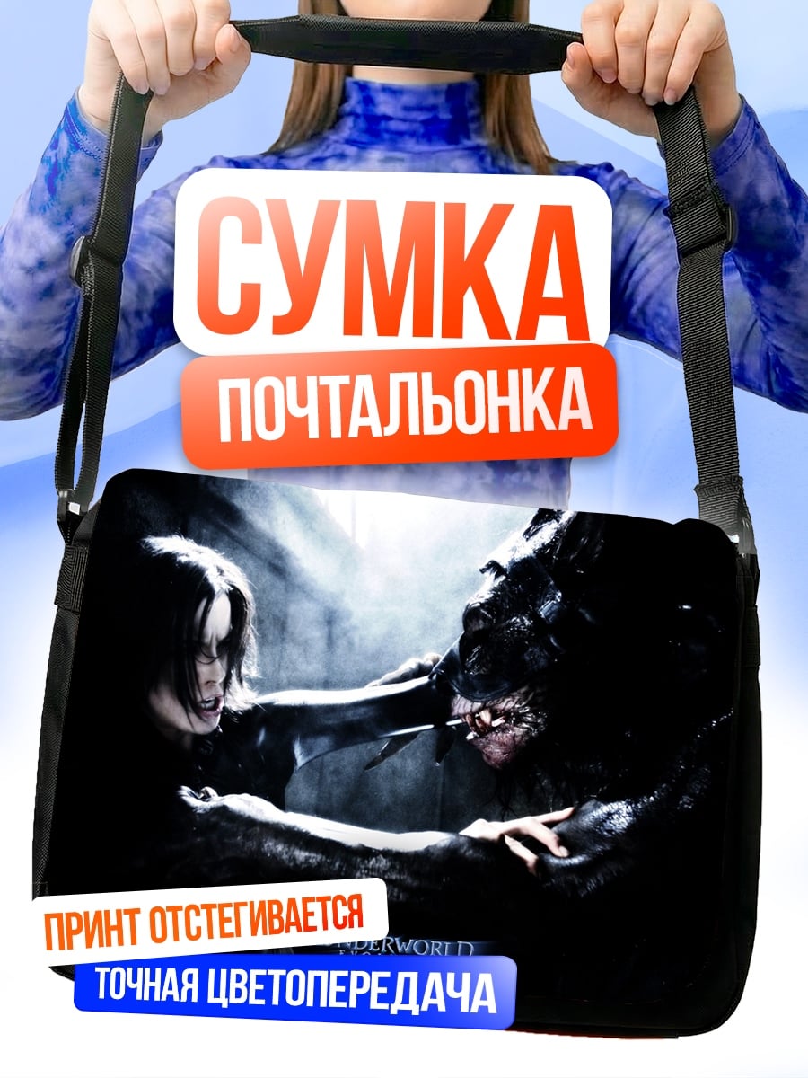Сумка-почтальонка Подземный мир вампиры