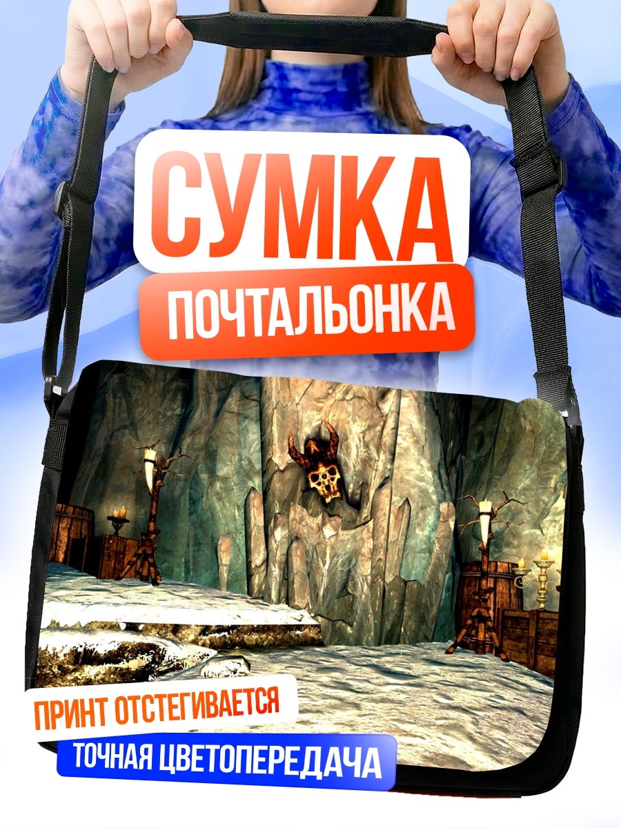 Сумка-почтальонка Пещера дракона