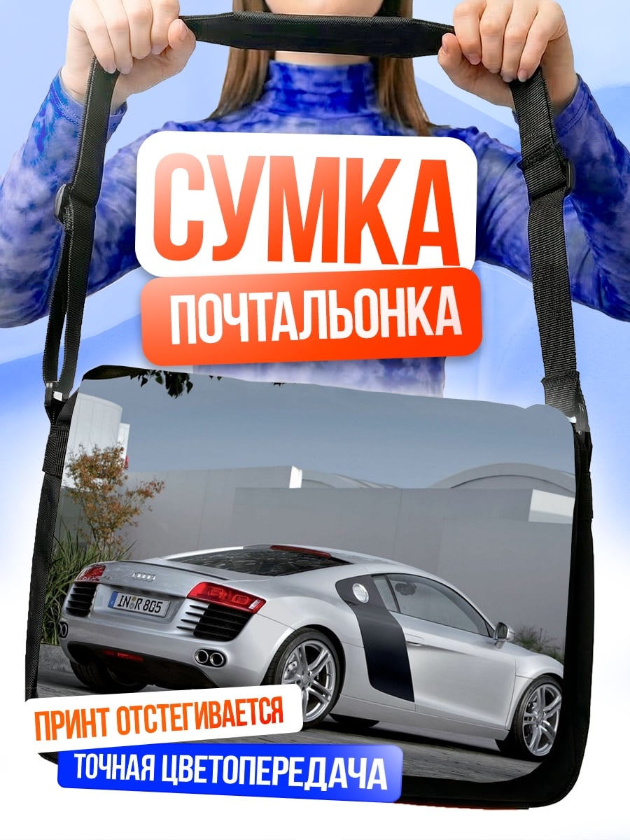 Сумка-почтальонка Серебристый спорткар