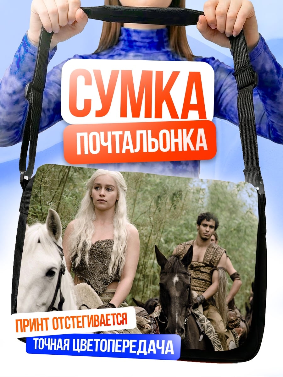 Сумка-почтальонка Дейенерис верхом