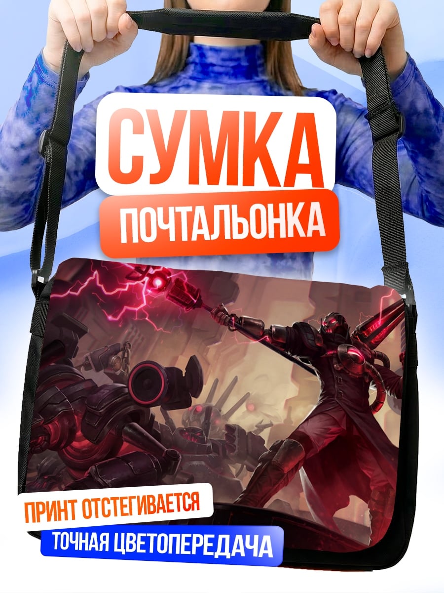 Сумка-почтальонка Битва магов