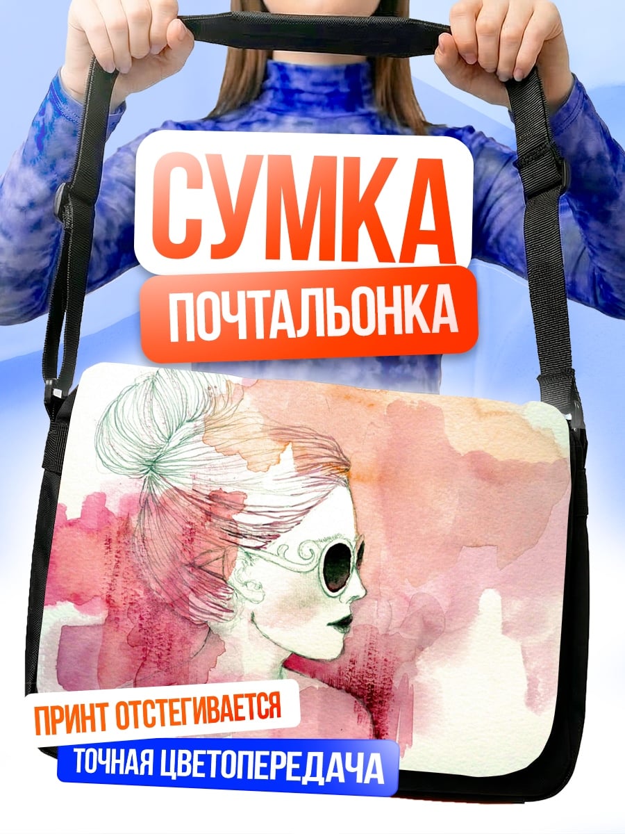Сумка-почтальонка акварельная маска
