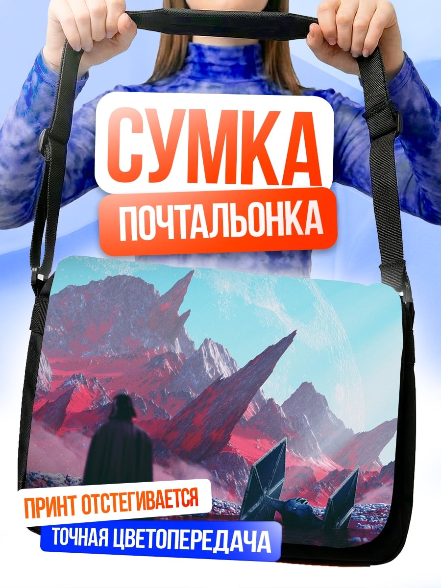 Сумка-почтальонка фантастический пейзаж
