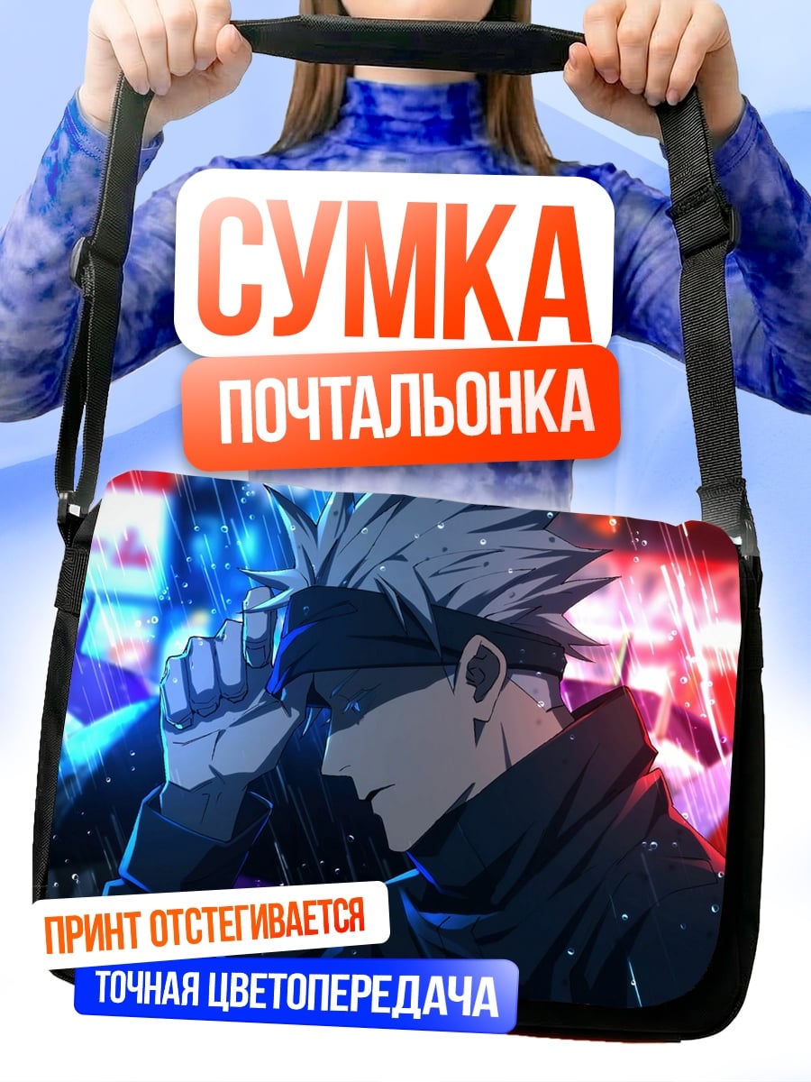 Сумка-почтальонка Годжо Сатору