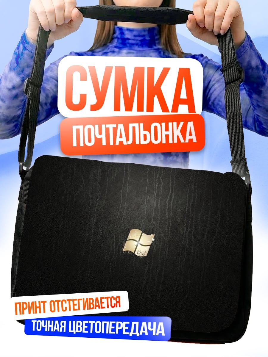 Сумка-почтальонка логотип Windows