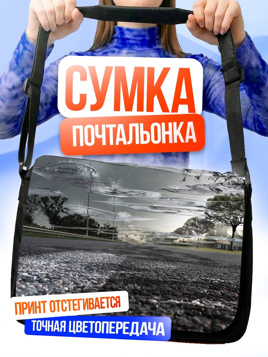 Сумка-почтальонка отражение в луже