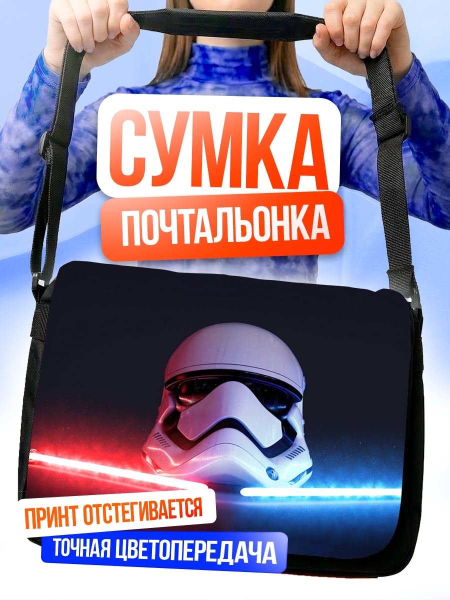 Сумка-почтальонка шлем штурмовика