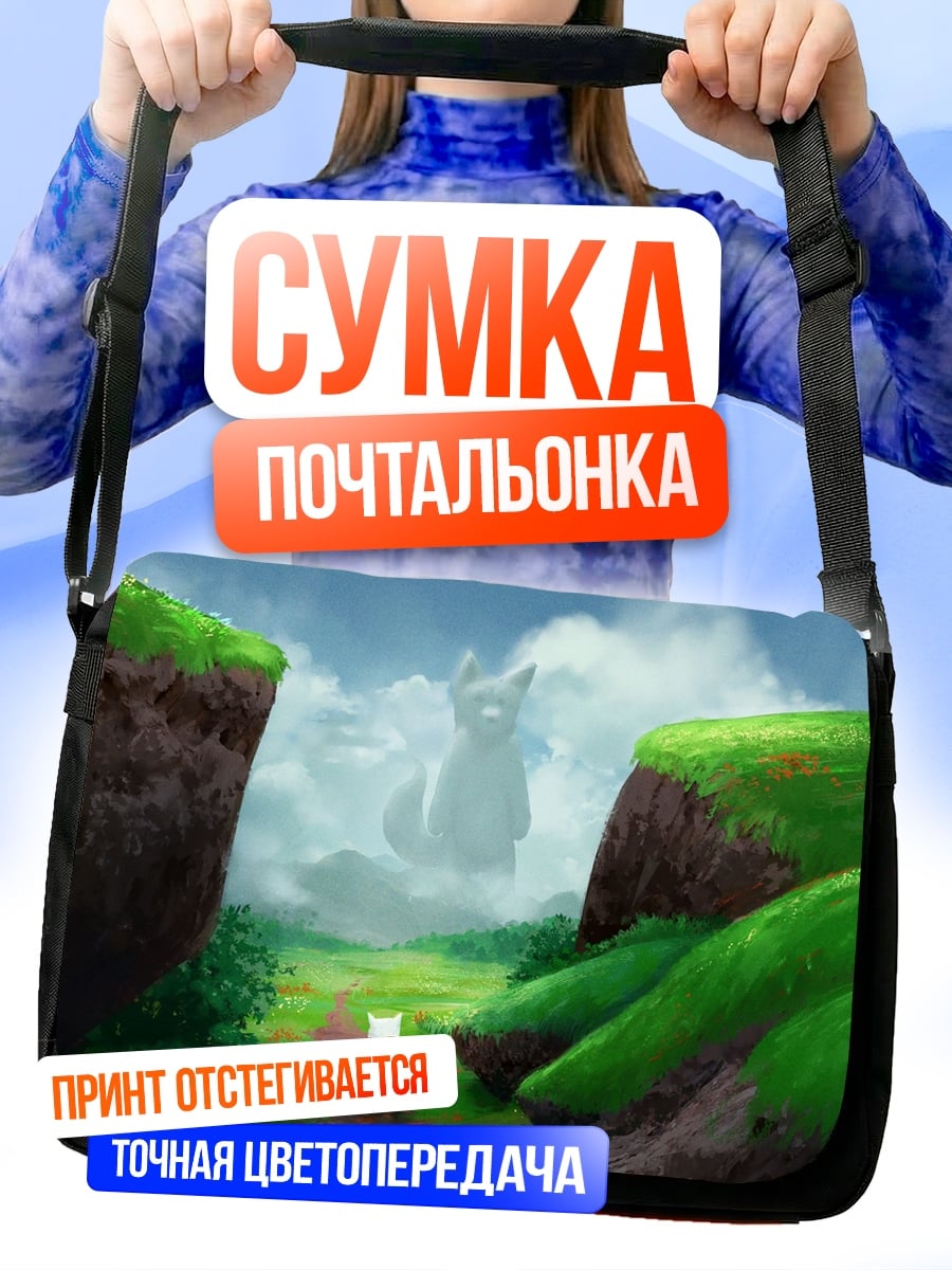 Сумка-почтальонка Пушистый гигант в тумане