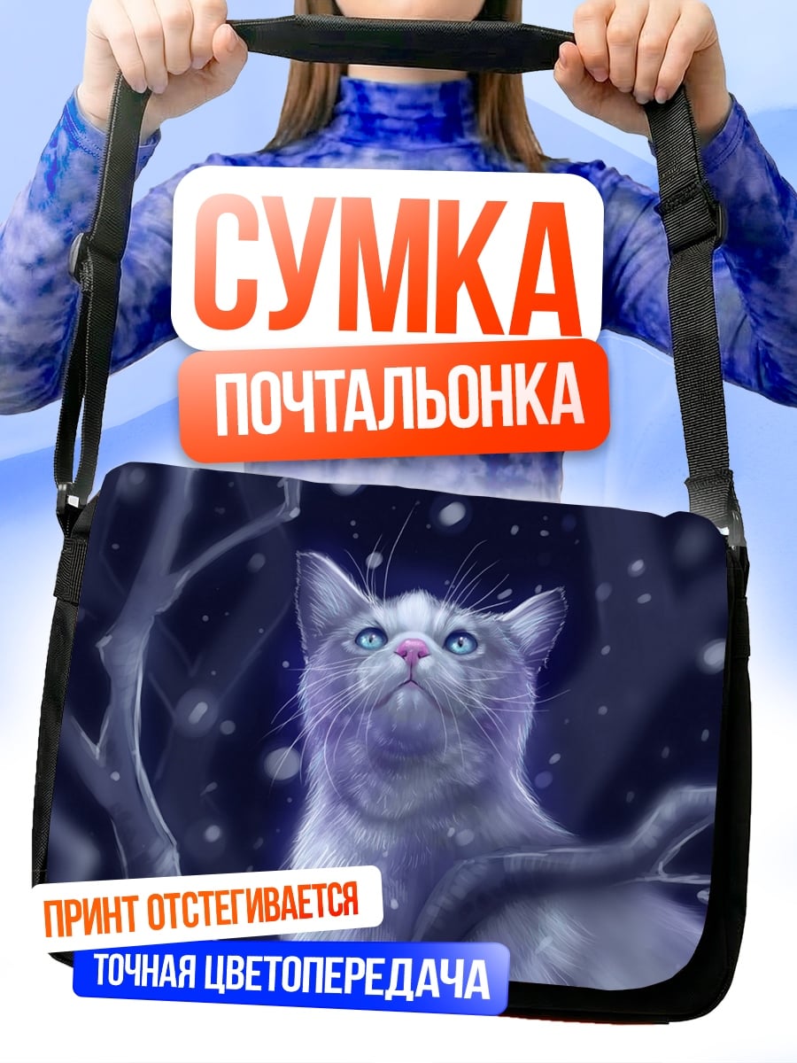 Сумка-почтальонка Синий кот