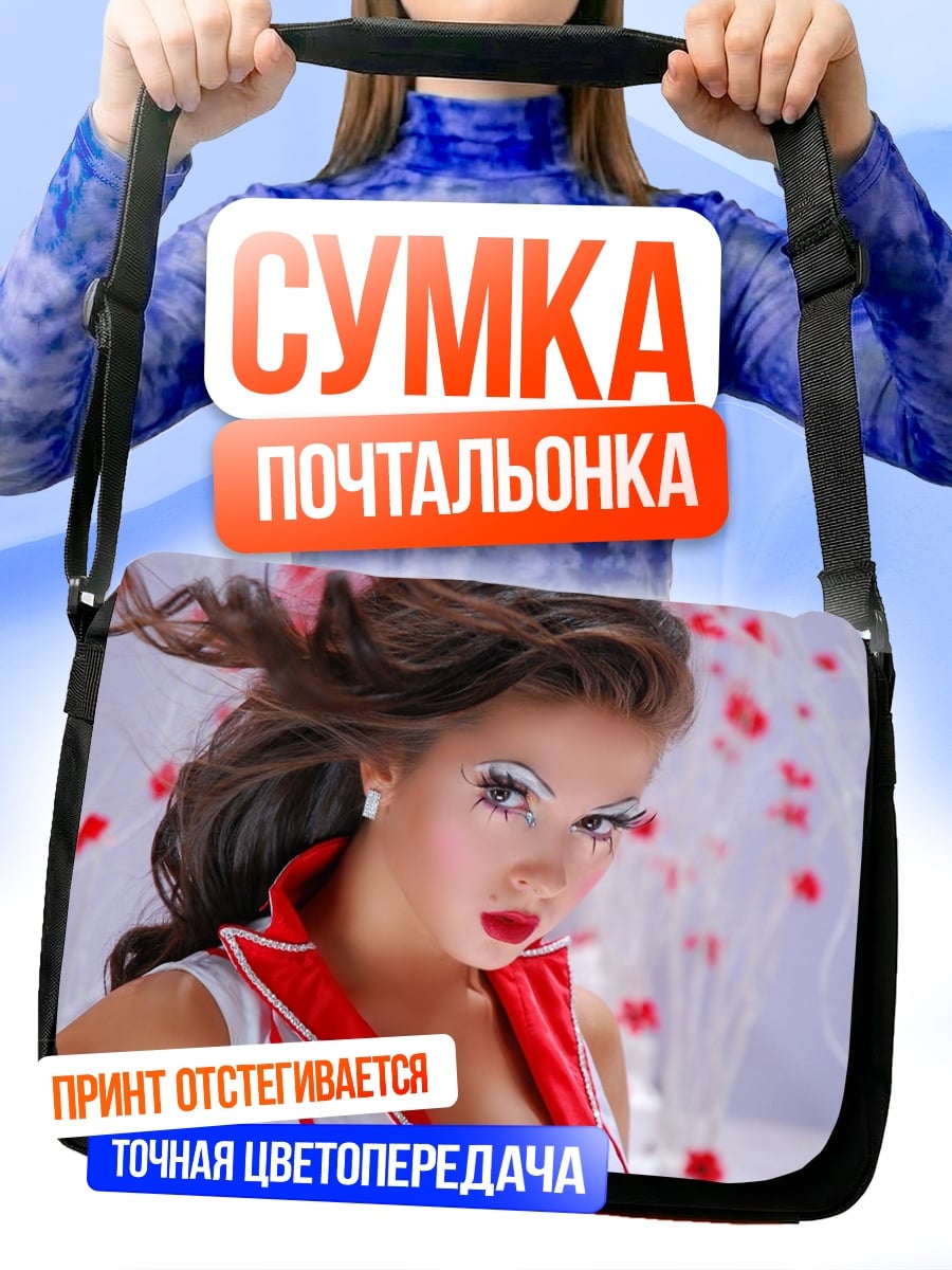 Сумка-почтальонка Девушка с макияжем