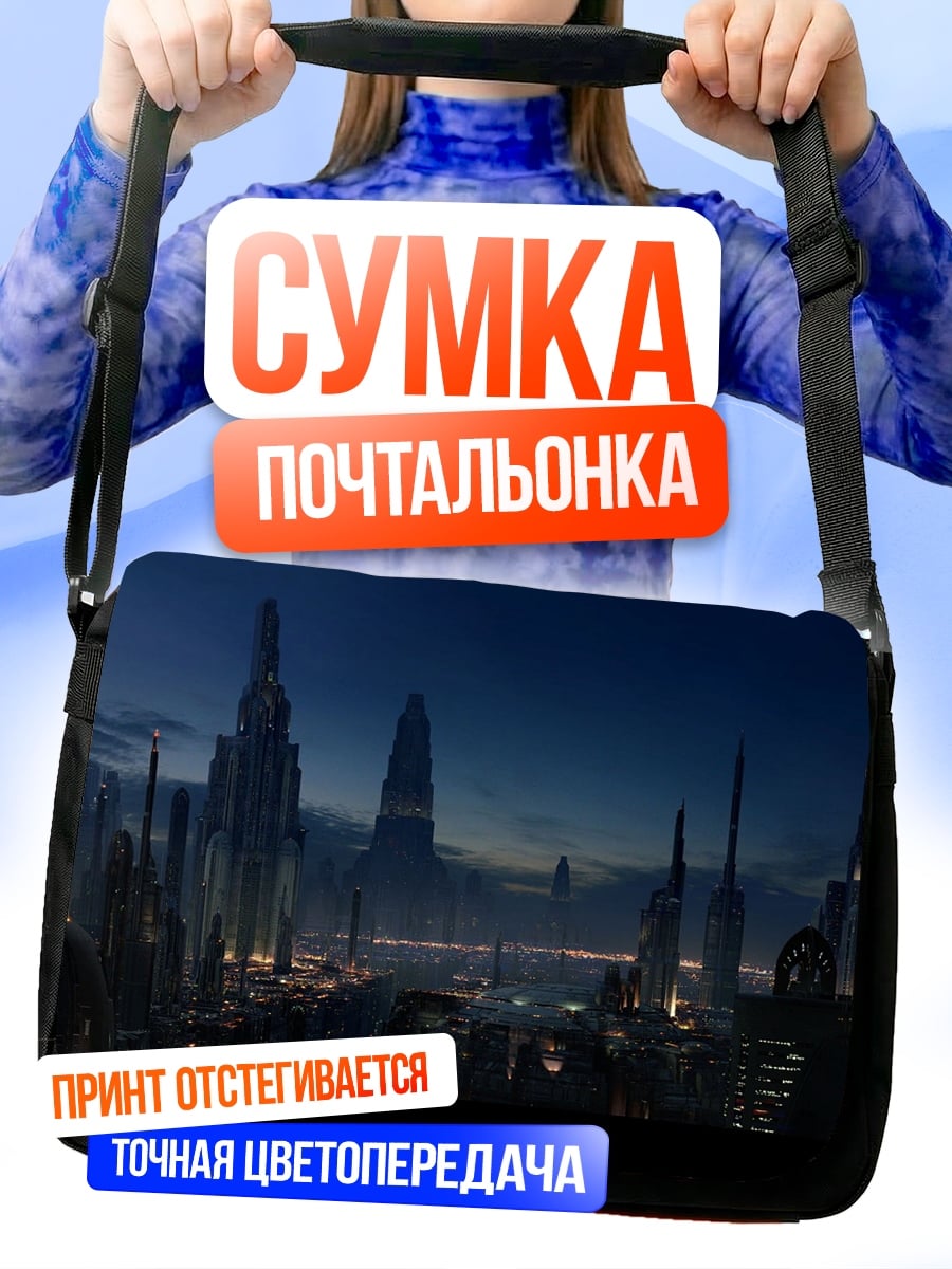 Сумка-почтальонка Футуристичный город