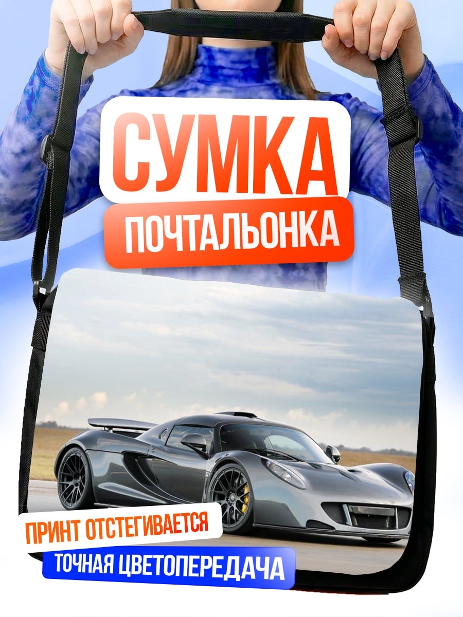 Сумка-почтальонка Спортивный автомобиль