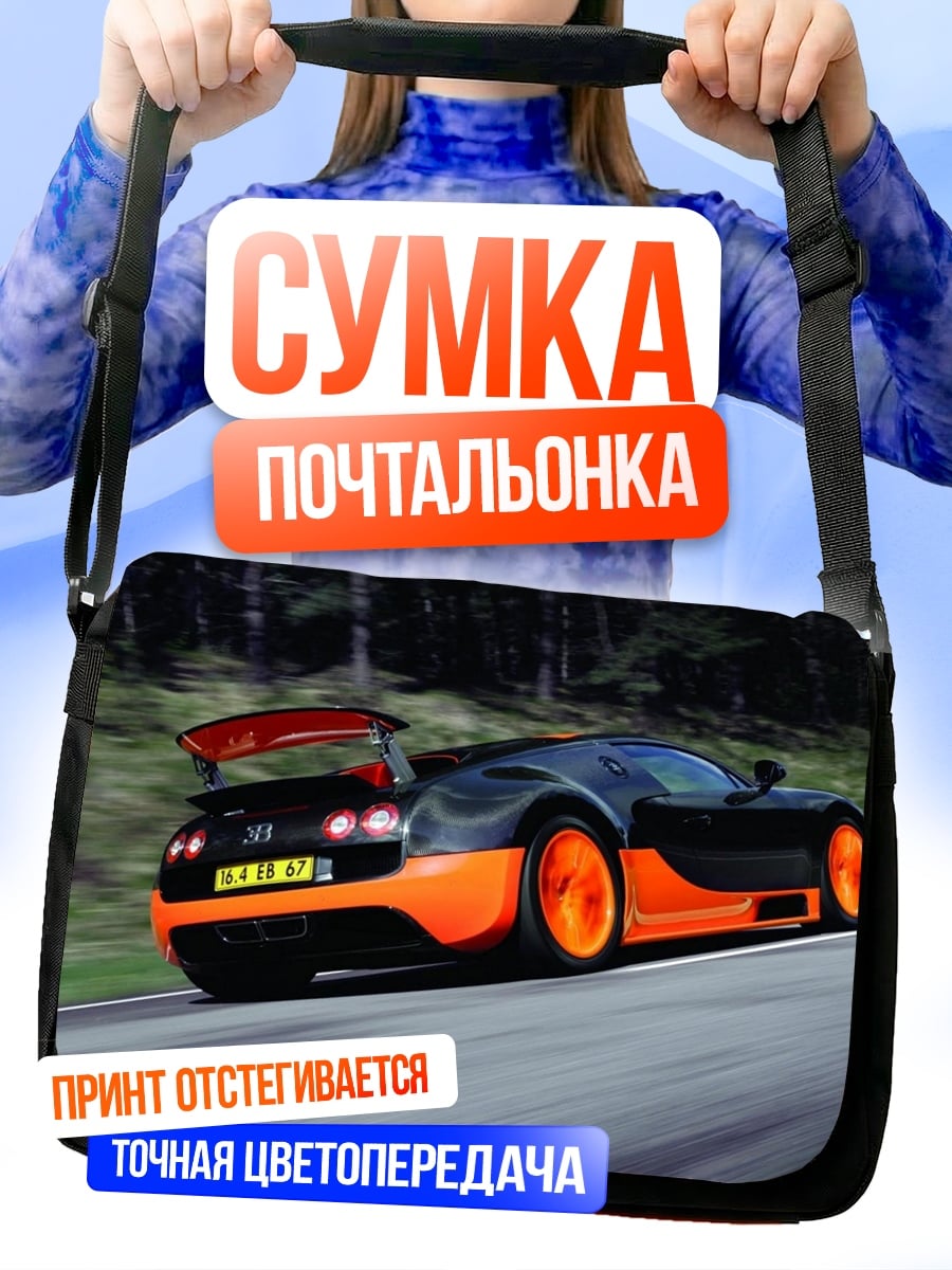 Сумка-почтальонка Оранжевый спорткар