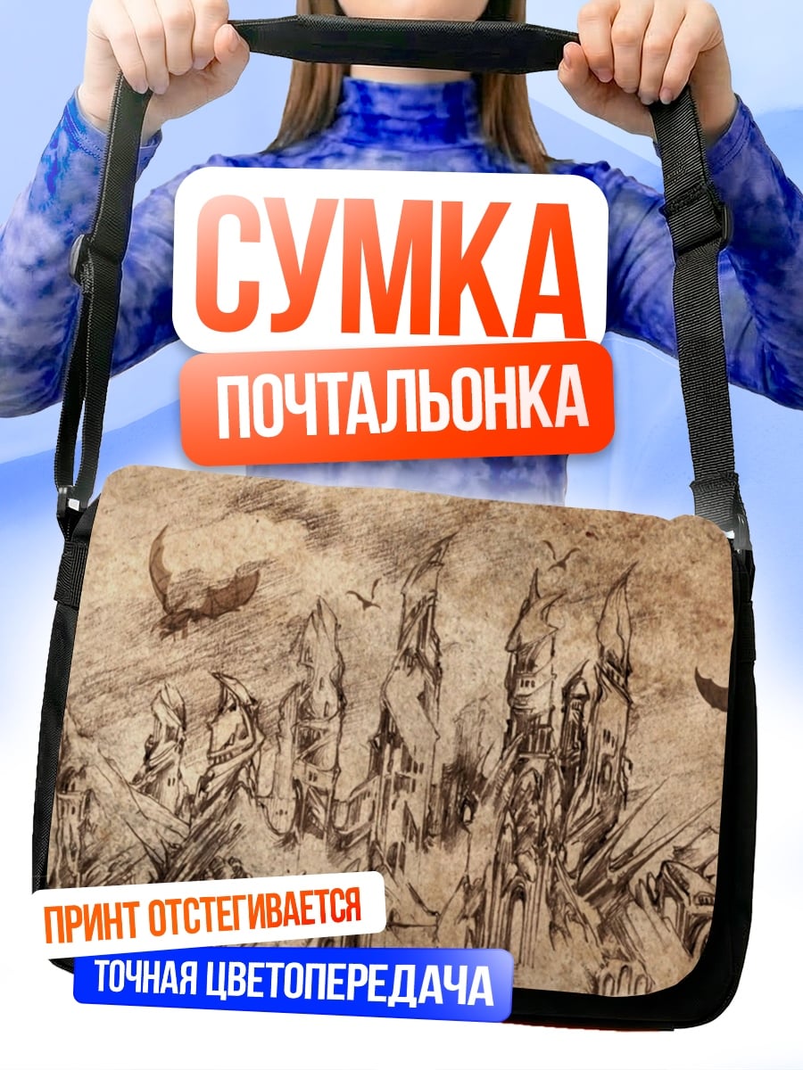 Сумка-почтальонка Замок летучих мышей
