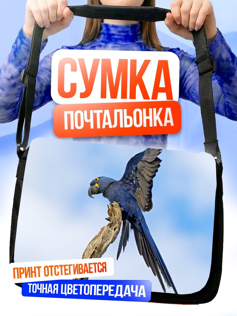 Сумка-почтальонка Синий попугай на ветке
