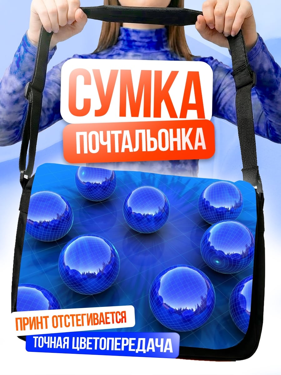Сумка-почтальонка Синие шары