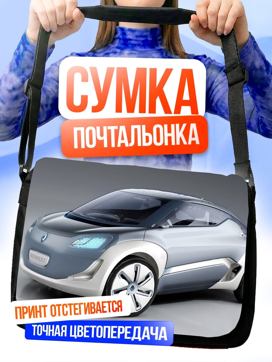 Сумка-почтальонка футуристичный электрокар