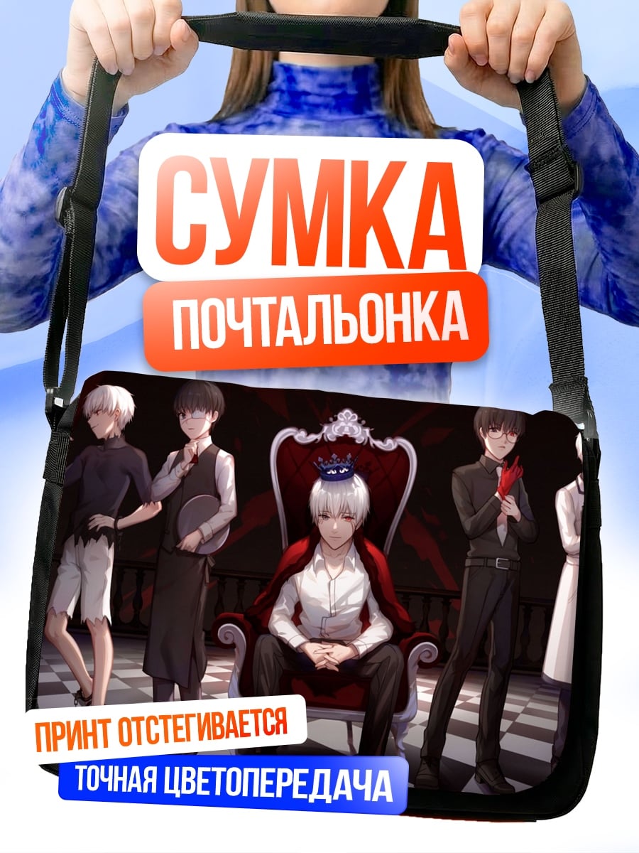 Сумка-почтальонка король и его свита