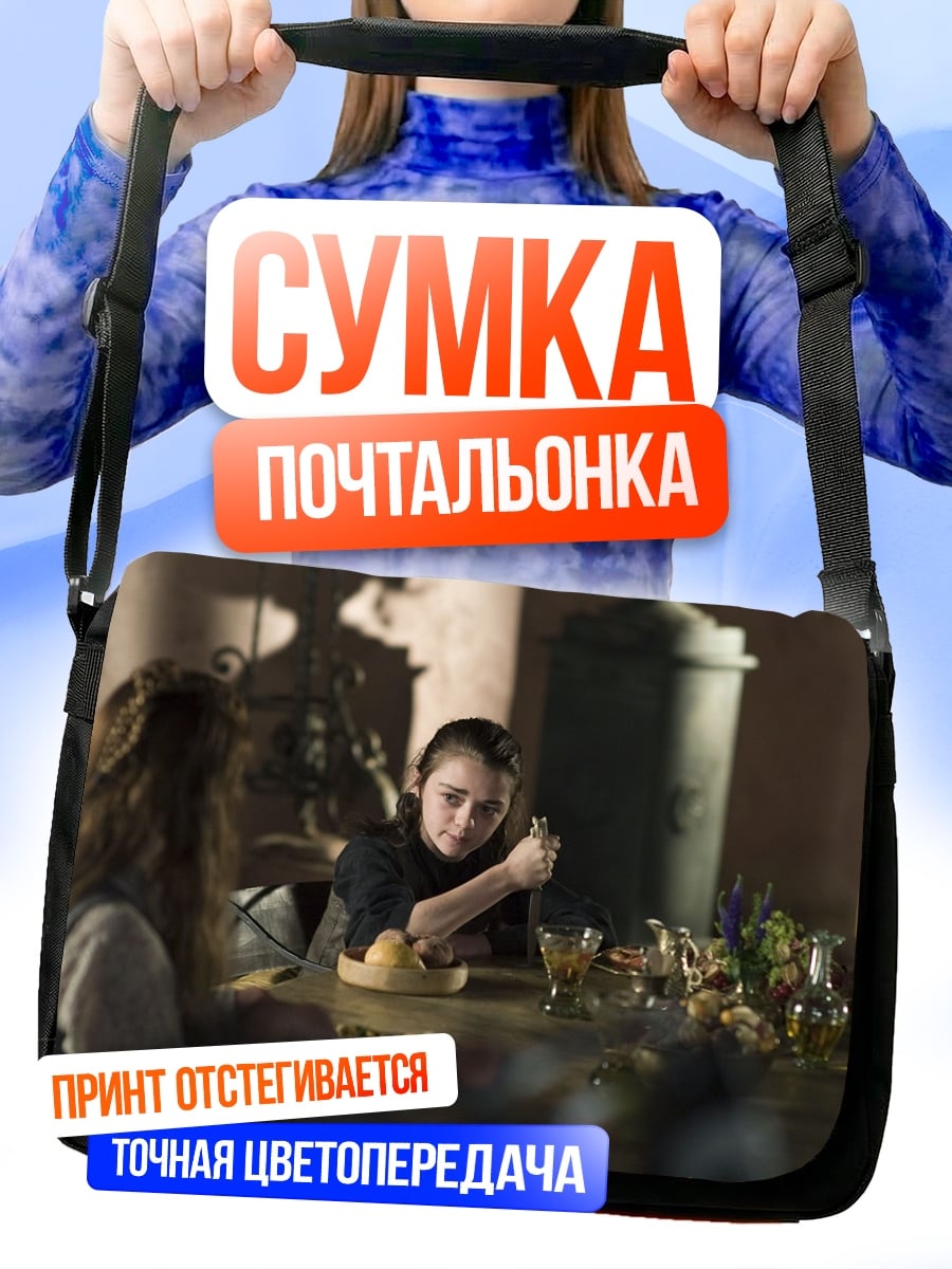 Сумка-почтальонка ужин в замке
